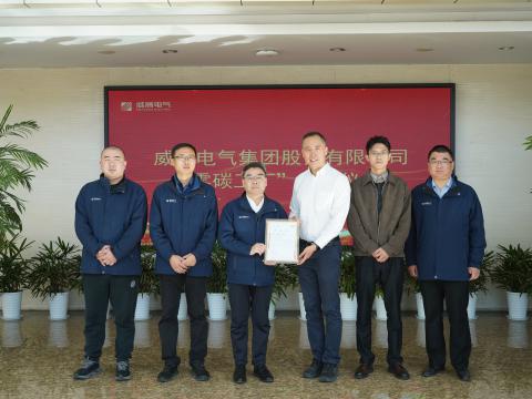 开元游戏大厅app电气荣获“零碳工厂”认证 绿色低碳发展迈出关键一步